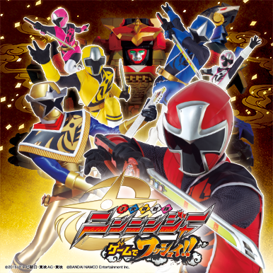 手裏剣戦隊ニンニンジャー　ゲームでワッショイ！！